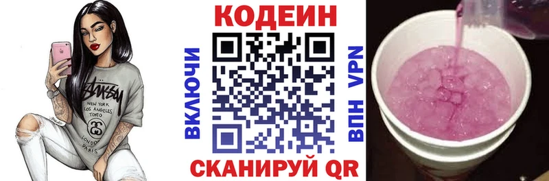 Кодеиновый сироп Lean Purple Drank  Кингисепп 